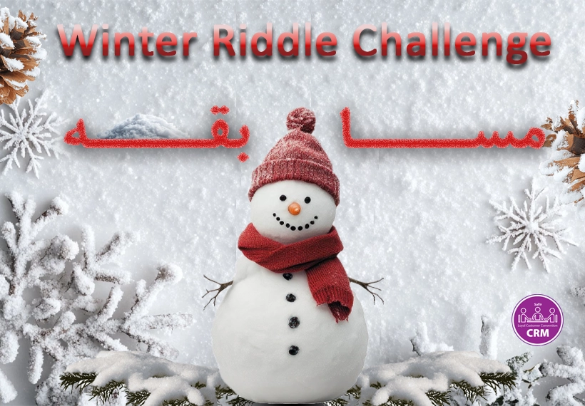 مسابقه زمستان سفیر Winter Riddle Challenge