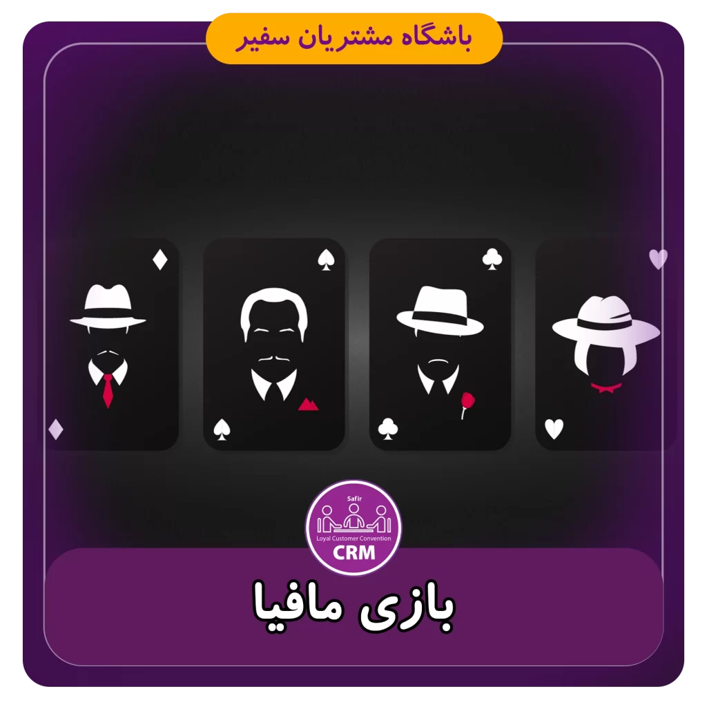 بازی مافیا