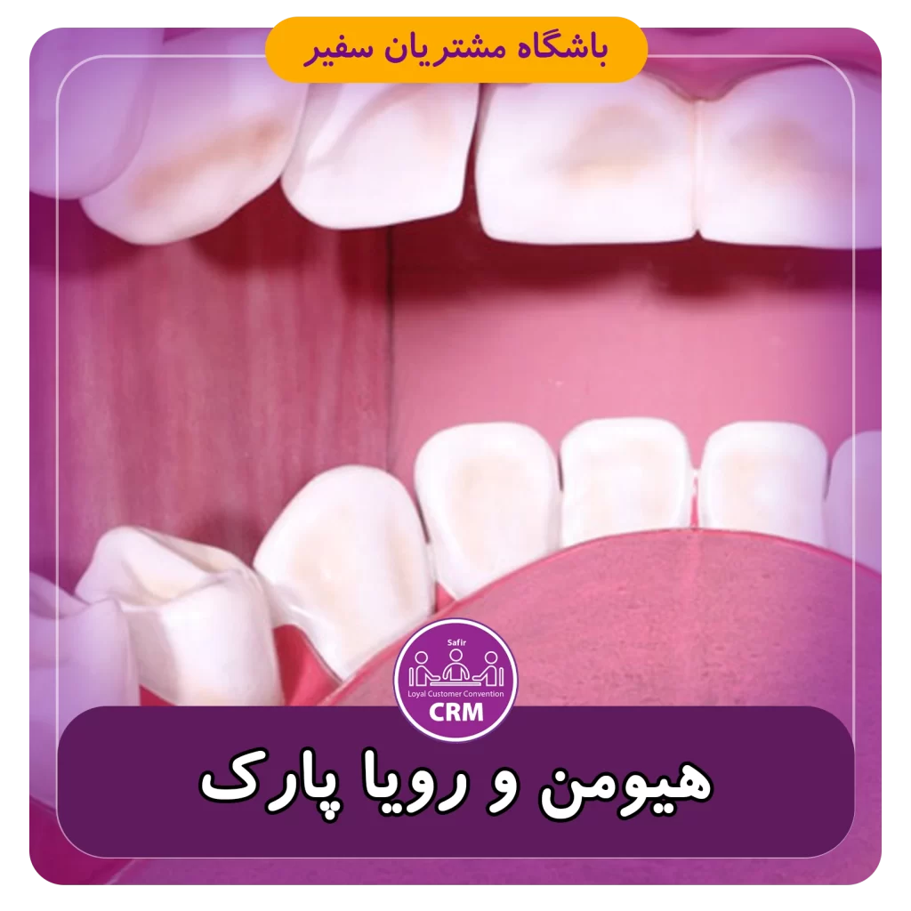 هیومن پارک