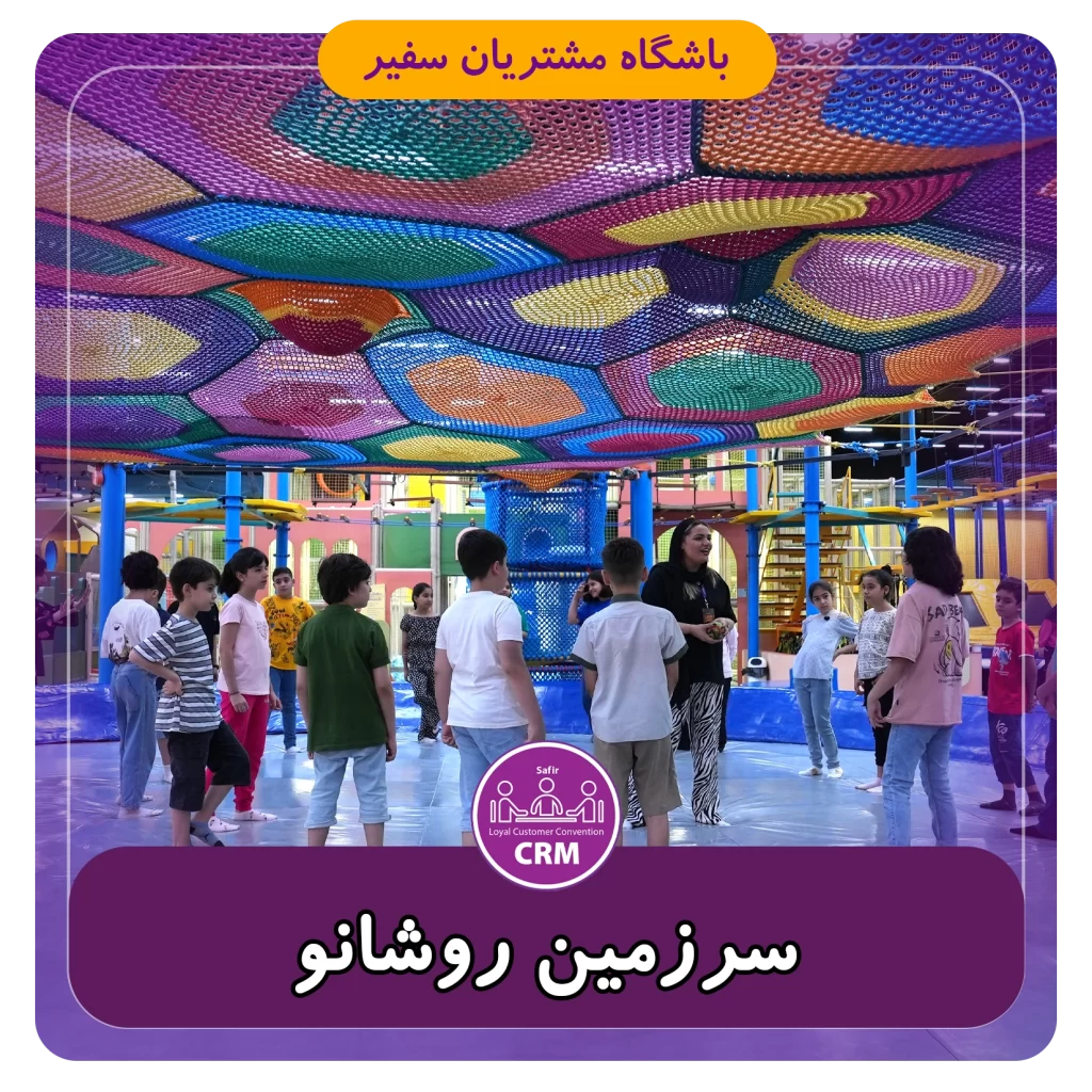 تور کودکان سرزمین روشانو سفیر گفتمان