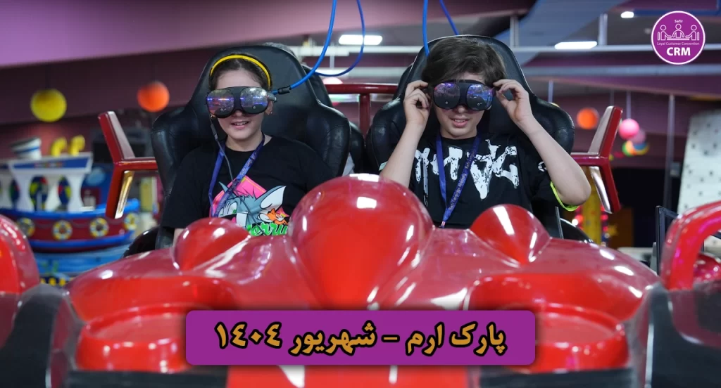 باشگاه مشتریان سفیر تور پارک ارم