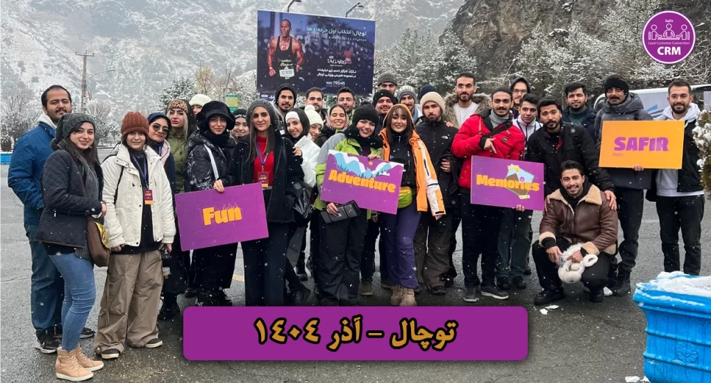 توچال دانشجویان وفادار سفیر
