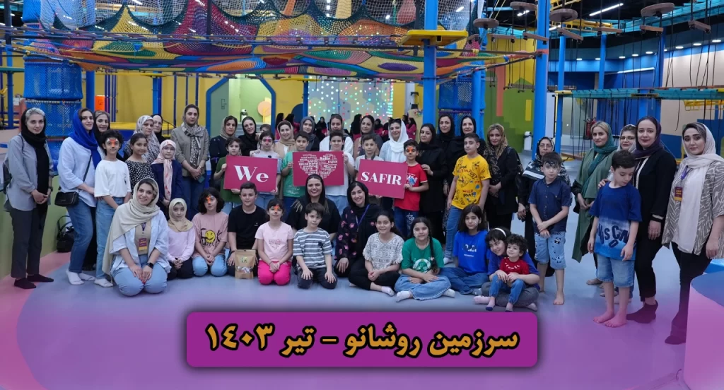 تور سرزمین روشانو